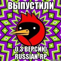 выпустили 0.3 версию russian-rp