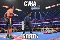 cука блять