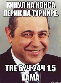 кинул на конса перик на турнире. tre б/ч 24ч 1.5 lama