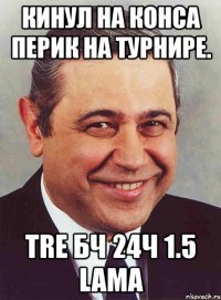 кинул на конса перик на турнире. tre бч 24ч 1.5 lama