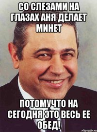 со слезами на глазах аня делает минет потомучто на сегодня это весь ее обед!