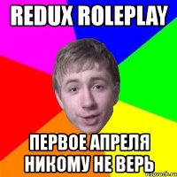 redux roleplay первое апреля никому не верь