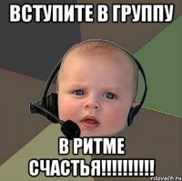 вступите в группу в ритме счастья!!!