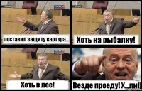 поставил защиту картера... Хоть на рыбалку! Хоть в лес! Везде проеду! Х...ли!