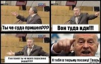 Ты че суда пришел??? Вон туда иди!!! Я не понял ты че моего поросенка украл??? Я тебя в тюрьму посажу! Тварь