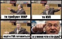 те требуют УНИР те ИУП ещё к ГИА готовиться а у меня что сто рук?