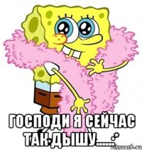  господи я сейчас так дышу.....:*