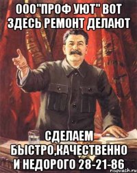 ооо"проф уют" вот здесь ремонт делают сделаем быстро,качественно и недорого 28-21-86