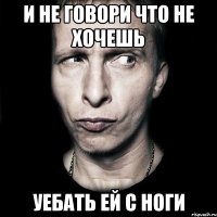 и не говори что не хочешь уебать ей с ноги