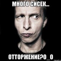 много сисек... отторжение?о_о