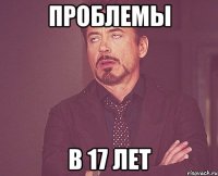 проблемы в 17 лет