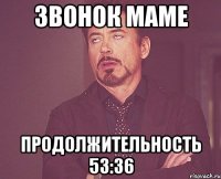 звонок маме продолжительность 53:36