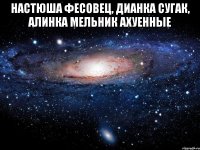 настюша фесовец, дианка сугак, алинка мельник ахуенные 