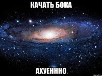 качать бока ахуеннно