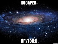 косарев- крутой:d