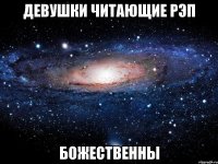 девушки читающие рэп божественны