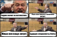 Сидим значит на математике... Лера свастику на стаканчике рисует. Миша вон ваще зигует. Будущие специалисты блять!