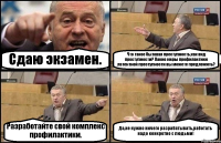 Сдаю экзамен. Что такое бытовая преступность,как вид преступности? Какие меры профилактики латентной преступности вы можете предложить? Разработайте свой комплекс профилактики. Да,не нужно ничего разрабатывать,работать надо конкретно с людьми!