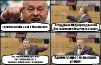 Територия ОНУ им.И.И.Мечникова. Сотрудники МВД в гражданском без головного убора честь отдают. Без наличия маршрутного листа.Привлекают к админ.ответственности курящих. Админ.процесс на высшем уровне!