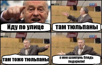 Иду по улице там тюльпаны там тоже тюльпаны а мне шампунь блядь подарили!