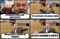 СОЛОМБАЛУ ЗАПУСТИЛИ, ОДНОЗНАЧНО! ТУТ СОСУЛЬКИ С КРЫШИ ДО ЗЕМЛИ ТАМ ДОРОГИ С НОЯБРЯ НЕ ЧИЩЕНЫ НУ НЕТУ ХОЗЯИНА В ОКРУГЕ!