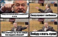 Сижу в вк ночью,жена появилась в сети Пишу:привет любимая:* Она отвечает:ты че не спишь бля мудила ебаная?! Пойду спать хули!