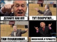 Делайте как я!!! Тут покрутил... Там понажимал... Мнеж похуй, я термист!!!