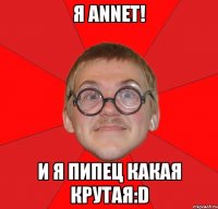 я annet! и я пипец какая крутая:d