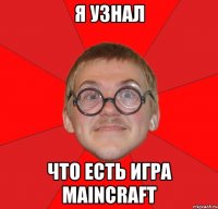 я узнал что есть игра maincraft