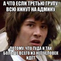 а что если третью групу всю кинут на админу потому, что туда и так больше всего из неё человек идёт