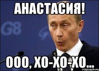 анастасия! ооо, хо-хо-хо...