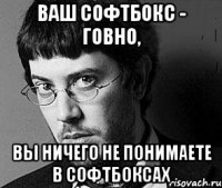 ваш софтбокс - говно, вы ничего не понимаете в софтбоксах