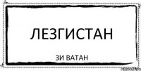 лезгистан зи ватан