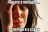 так это о посадке..... 3 спереди и 5 сзади