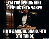 ты говоришь мне прочистить чакру но я даже не знаю, что это такое