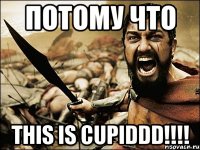 потому что this is cupiddd!!!