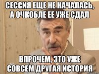 сессия еще не началась, а очкобле ее уже сдал впрочем, это уже совсем другая история