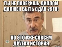 ты не поверишь диплом должен быть сдан 29го! но это уже совсем другая история