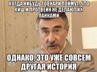 когда нибудь говнари поймут, что киш и протвейн не делают их панками однако, это уже совсем другая история