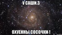 у саши.з охуенны сосочки !