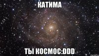 катима ты космос:ddd