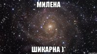 милена шикарна )*