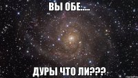 вы обе..... дуры что ли???