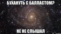 бухануть с балластом? не не слышал