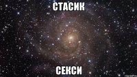 стасик секси