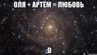 оля + артём = любовь :d