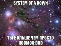 system of a down ты больше чем просто космос:ddd