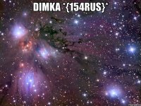 dimka *{154rus}* 