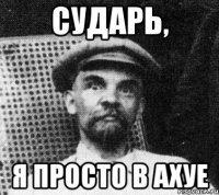 сударь, я просто в ахуе