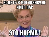 ходить в могилянку,не имея пар это норма !